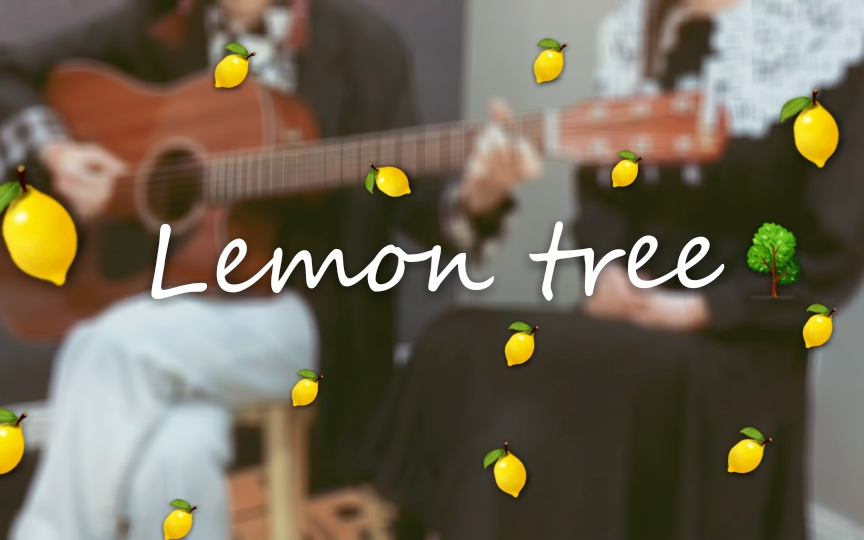 [图]【氢气组合】「Lemon tree/柠檬树」——521送给大家一颗酸酸树