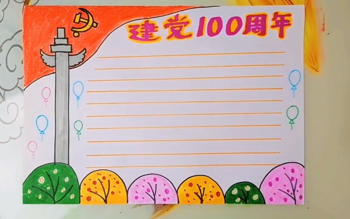 建党100周年儿童手抄报哔哩哔哩bilibili