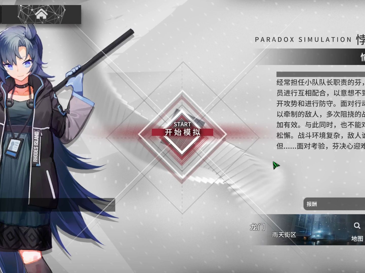 【明日方舟】芬悖论模拟