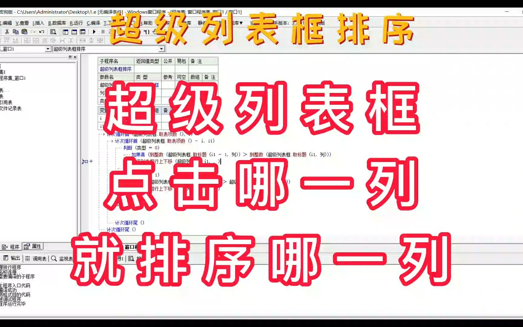 易语言 超级列表框按指定的列进行排序哔哩哔哩bilibili