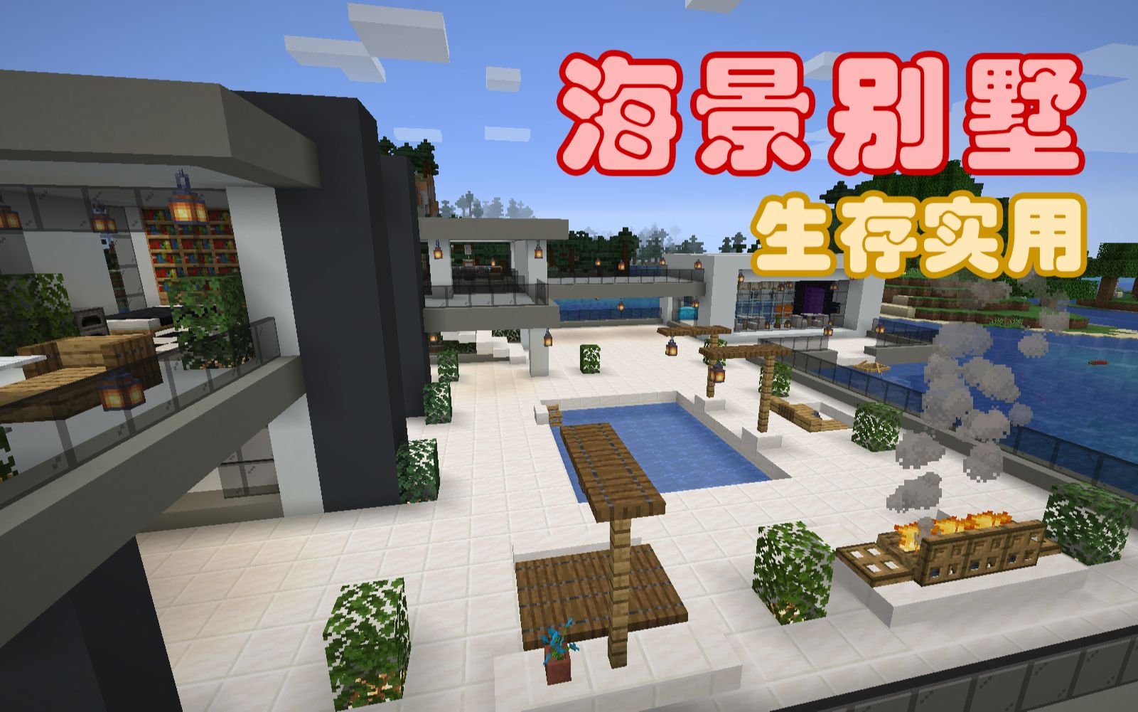 minecraft住膩了木屋來看看現代風格海景別墅吧