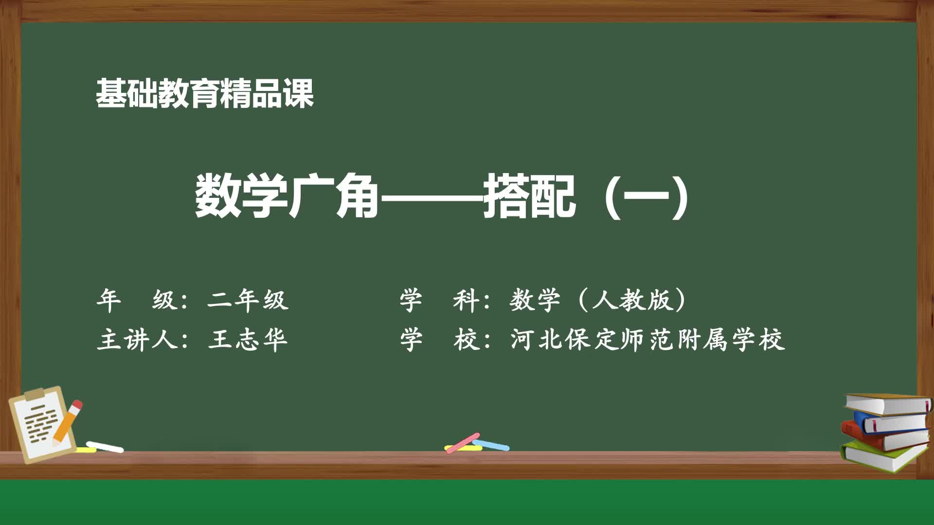 [图]人教版数学二年级上册精品课件 数学广角──搭配（一）