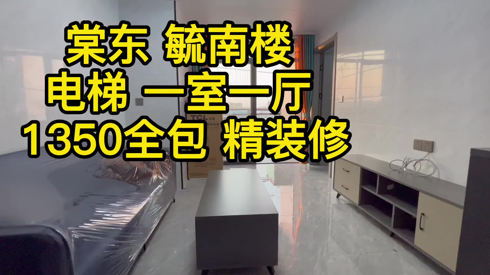 在广州天河区1350能租到的电梯精装修一室一厅长什么样#广州租房哔哩哔哩bilibili