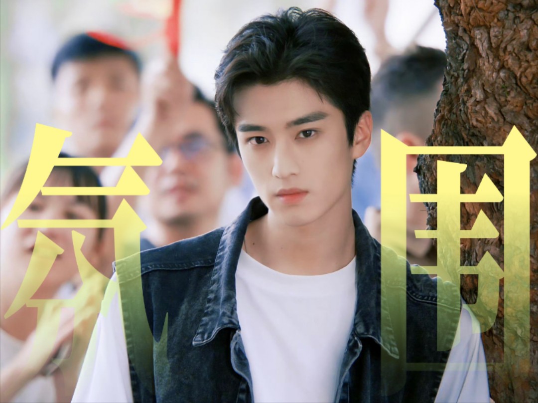 张康乐这氛围感真的绝了!