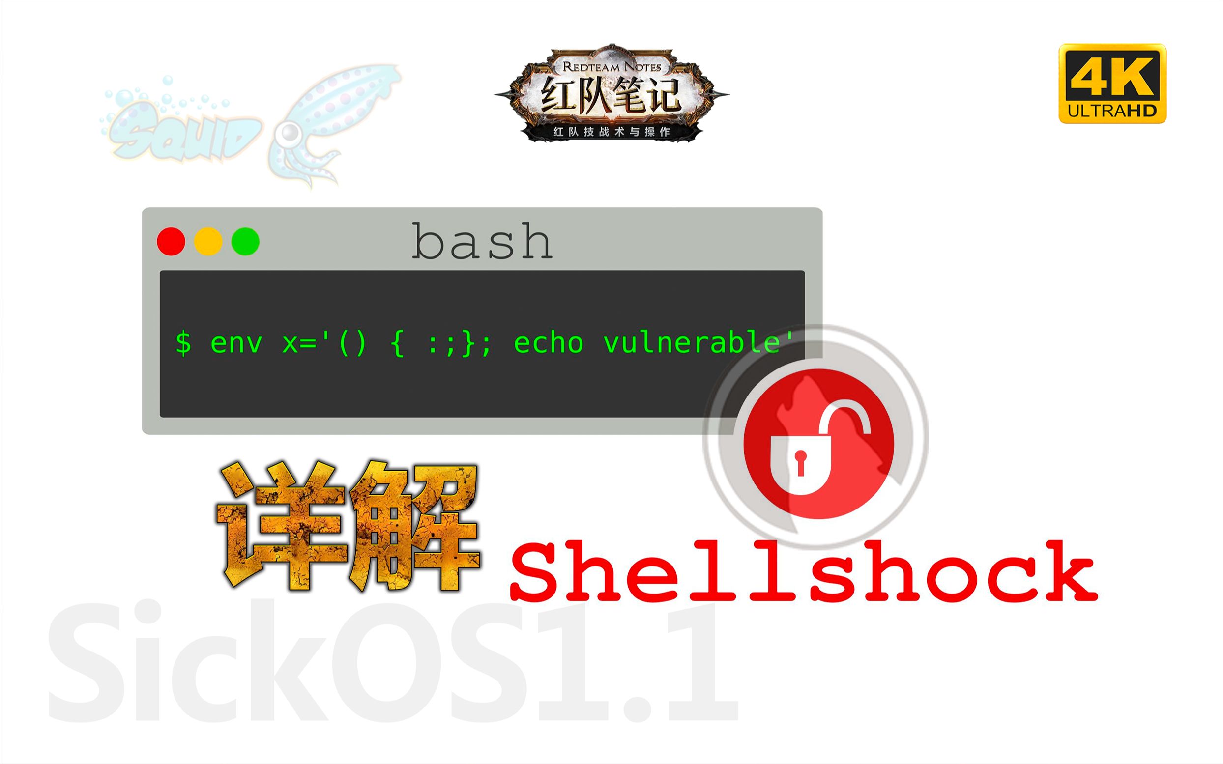 「红队笔记」靶机精讲:SickOS1.1  Shellshock原理和利用过程精讲哔哩哔哩bilibili