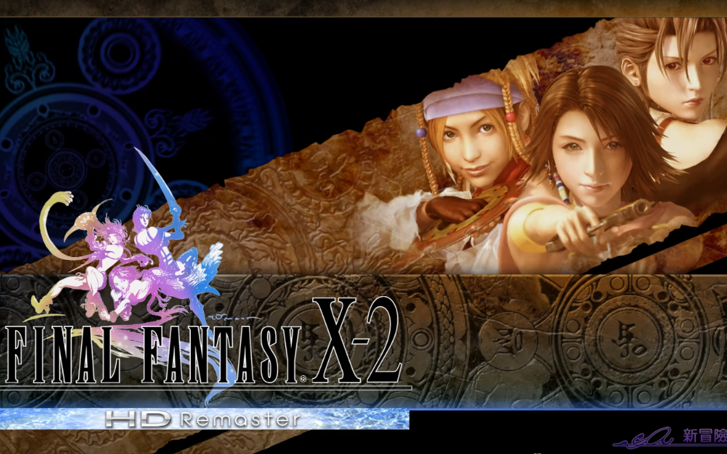 [图]【老洛】FINAL FANTASY X-2 HD Remaster