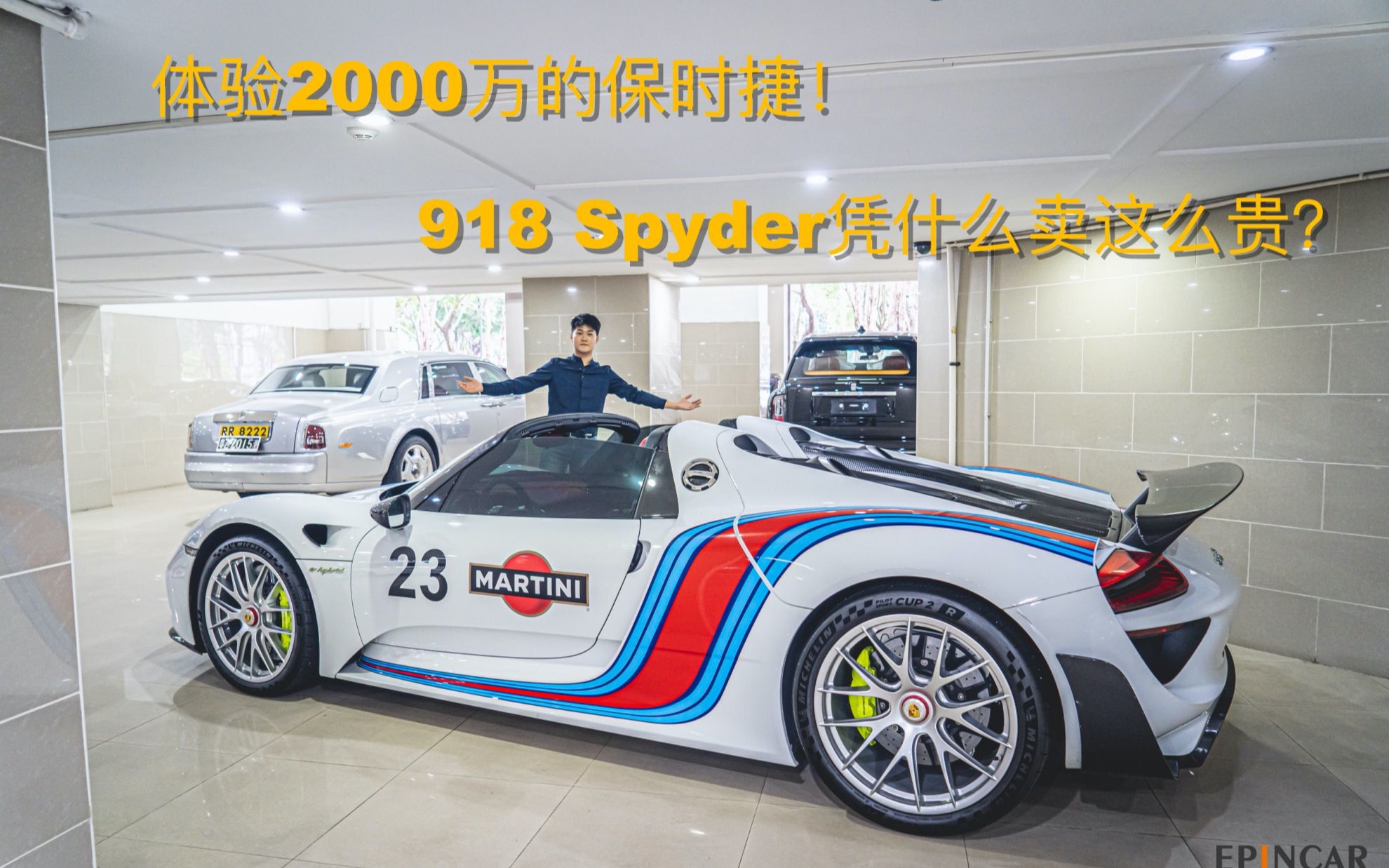 实拍保时捷918 Spyder,凭什么价值2000万?哔哩哔哩bilibili