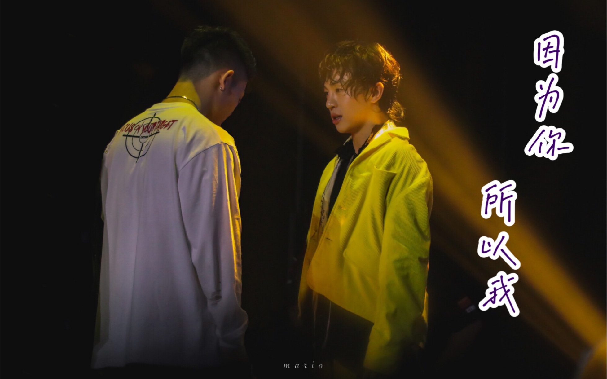 【乔治 x 黄潇】【因为你|所以我】潇乔流水&乔潇 cp向 视频混剪 送给