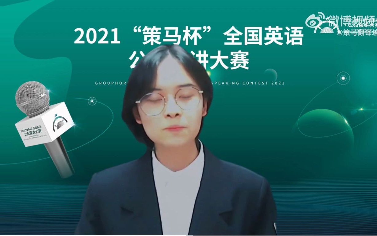 [图]2021年策马杯演讲