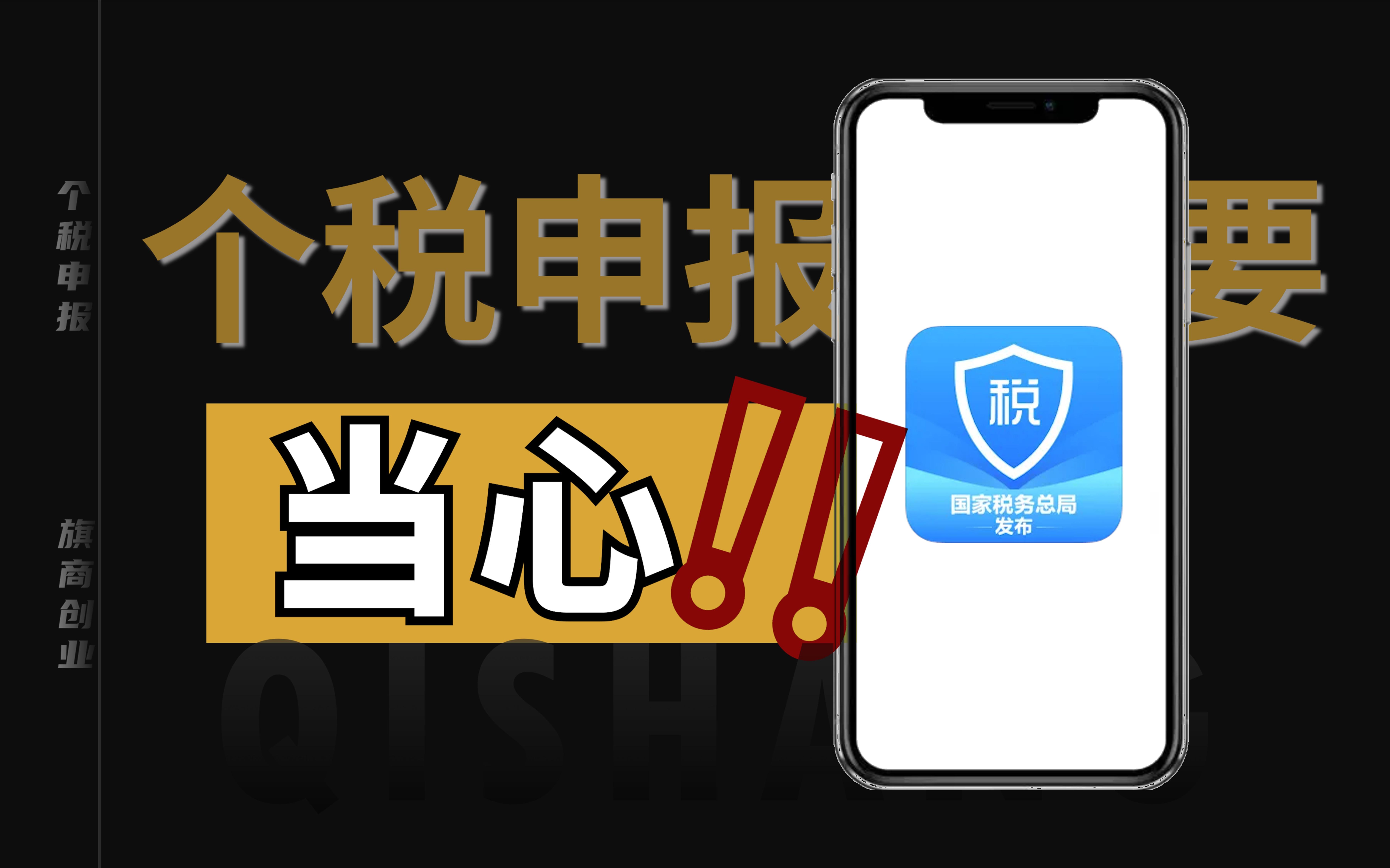 个税申报要当心,老板和个人都要注意,否则损失会很大!哔哩哔哩bilibili