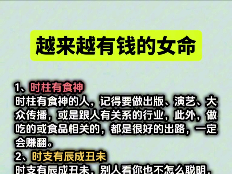 《女命富贵之相:八字特征与财富密码》留下你的出厂日期,我来告诉你很多事#国学文化#易学智慧#传统文化哔哩哔哩bilibili