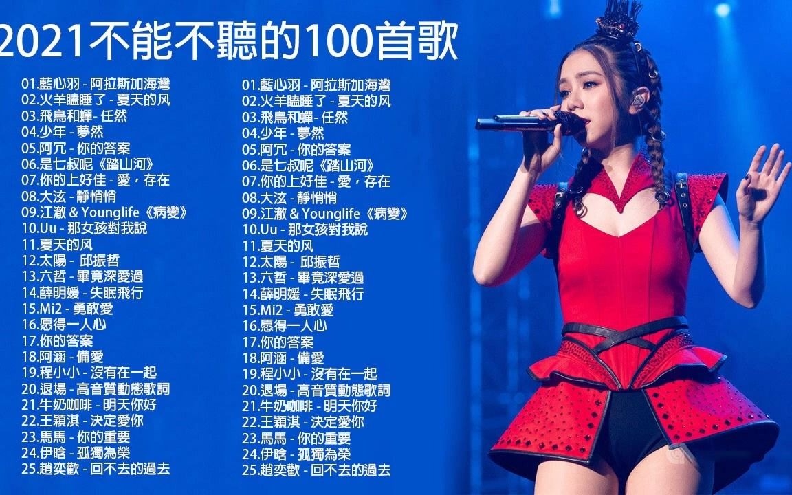 [图]八年級生60首經典流行歌曲 (上集) 七、八年級最愛的懷念好歌(78首) 丁噹【手掌心】、周杰倫 -告白氣球、G.E.M.光年之外 、JC - 說散就散、于文文