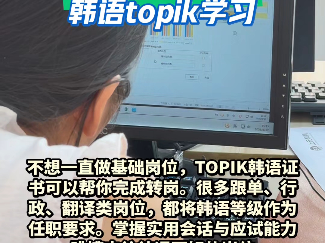 无锡新吴韩语topik培训