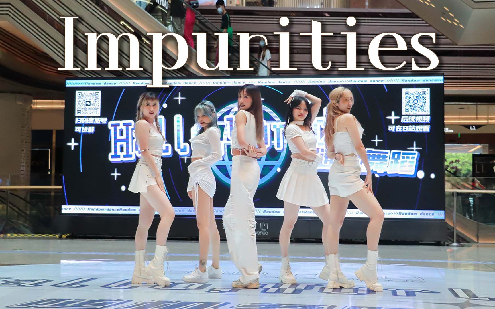 路演也能神运镜?Impurities【LE SSERAFIM】深圳第五站丨2023.07.02【HalloWorld随机舞蹈】哔哩哔哩bilibili