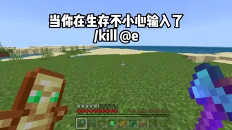 Tải video: 当你不小心输入了/kill @e