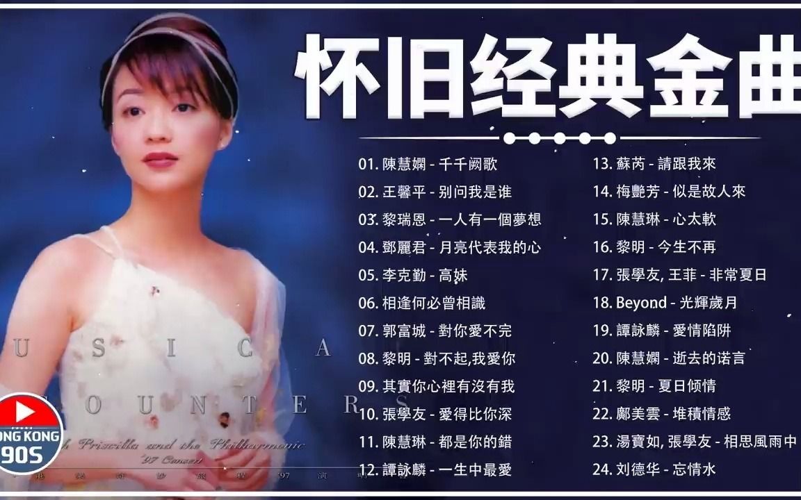 精选怀旧经典金曲70后80后90后经典老歌500首4