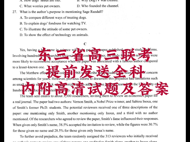 东三省高三10月联考/辽宁名校联盟2025届高三10月联考试卷答案哔哩哔哩bilibili