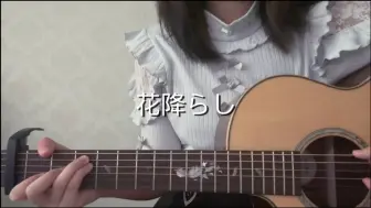 Скачать видео: 花降らし(落花）/COVER n-buna