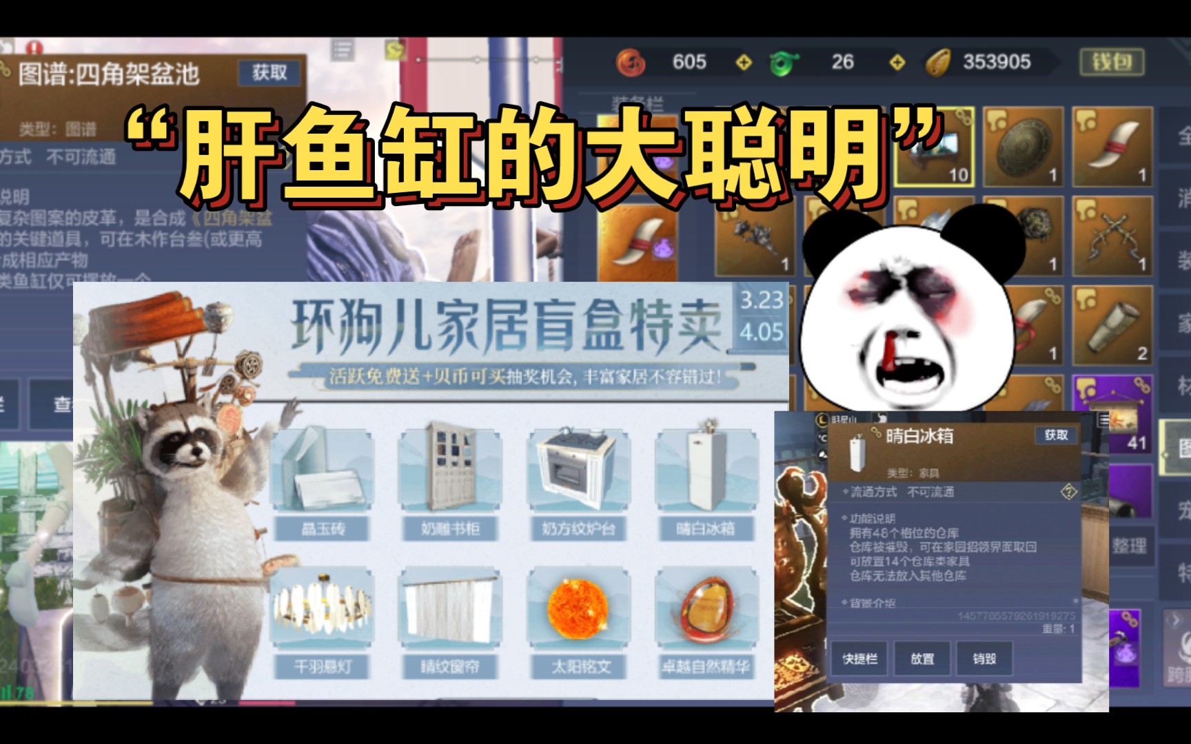 不讲武德,来偷袭《妄想山海》【环狗儿家具】