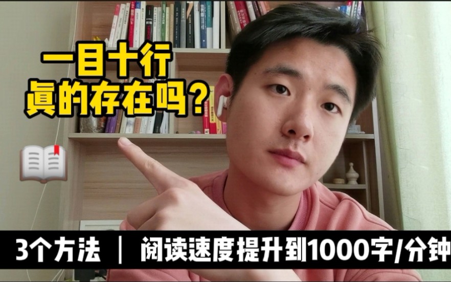 [图]快速阅读训练法，3个方法，提升阅读速度到1000字/分钟。如何快速阅读，快速阅读技巧，如何提高阅读速度，速读技巧。