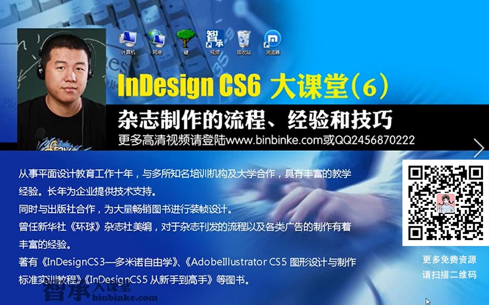 (ID)InDesignCS6大课堂:把软件学精学透,及经验与技巧分享哔哩哔哩bilibili