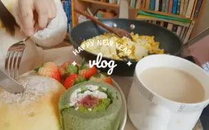 Tải video: VLOG-18 电子独居日记/23年的最后一周/芝士玉米/韩式鸡蛋拌饭/萝卜炖牛肉/超好吃的辣味咖喱/跨年的仪式感是蛋糕和电影/喜欢丶丶