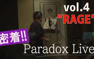 Download Video: 【密着!! Paradox Live④】～Round 1 恶汉奴等×狱Luck