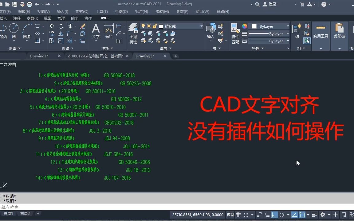 CAD文字对齐技巧,不用插件也能快速搞定哔哩哔哩bilibili