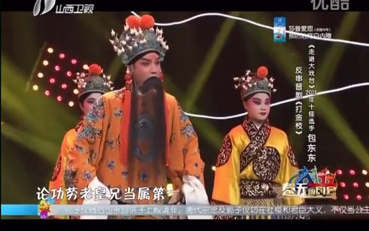 秦腔演员 包东东反串晋剧《打金枝》选段哔哩哔哩bilibili