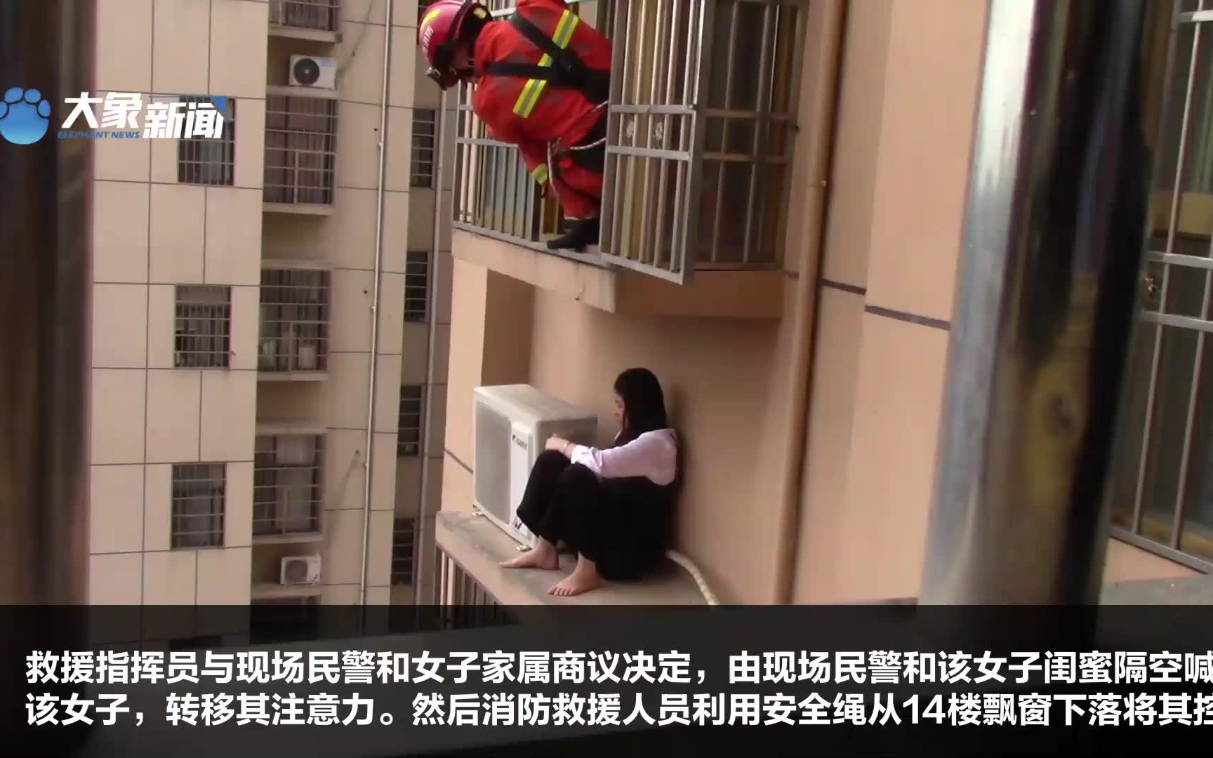 女子七夕被催婚欲跳楼,消防员14楼飘窗跳出将其救下哔哩哔哩bilibili