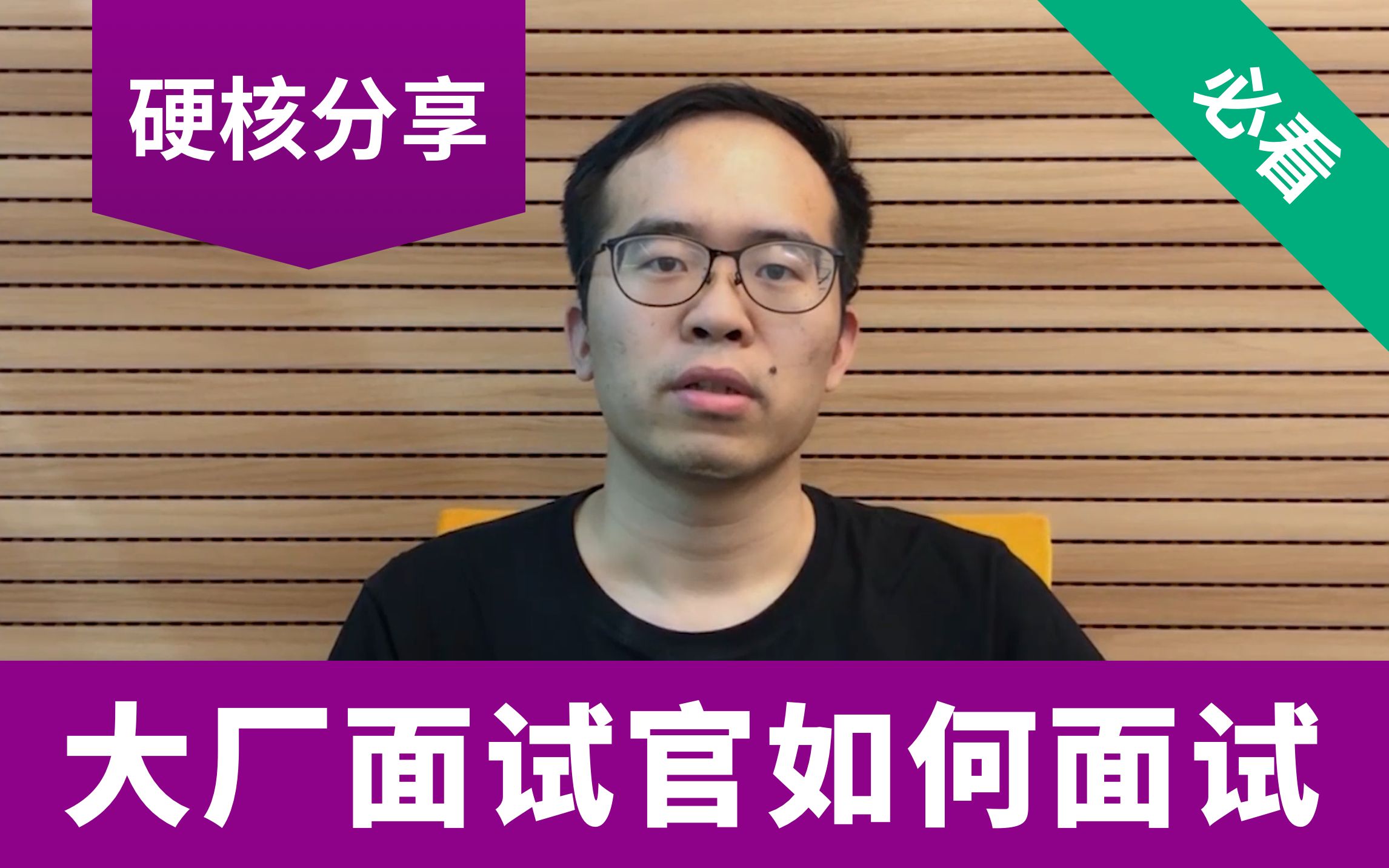 【硬核分享】作为大厂面试官,我是如何面试程序员的哔哩哔哩bilibili