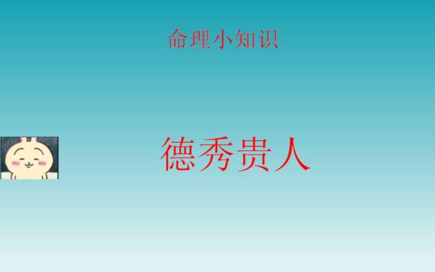 德秀贵人哔哩哔哩bilibili