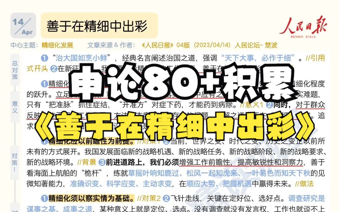 日报精读|申论80+积累|党建热点:“精细化”工作态度,考到可以这样写~哔哩哔哩bilibili