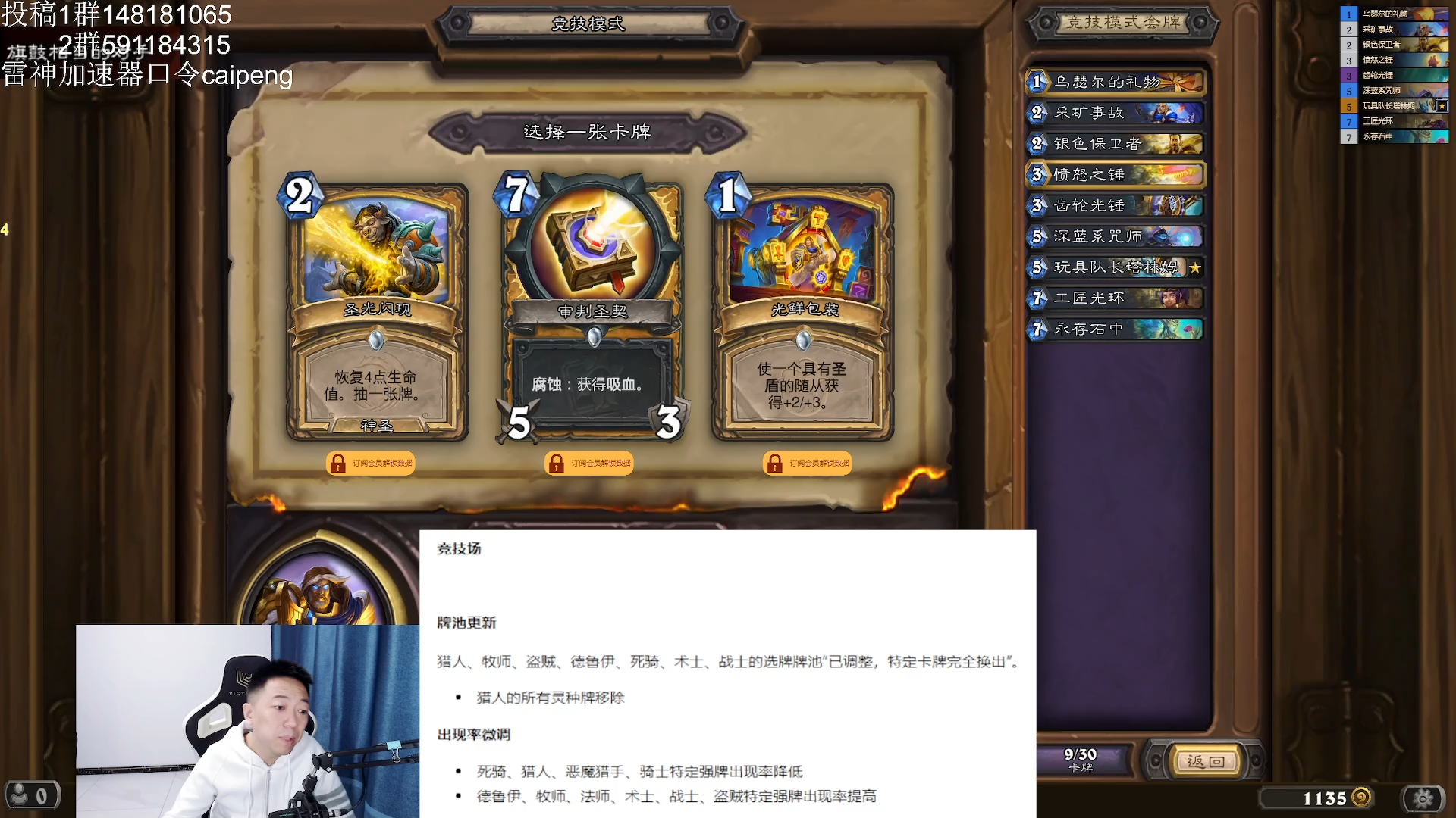 削弱补丁过后圣骑士选牌