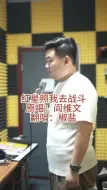 红星照我去战斗