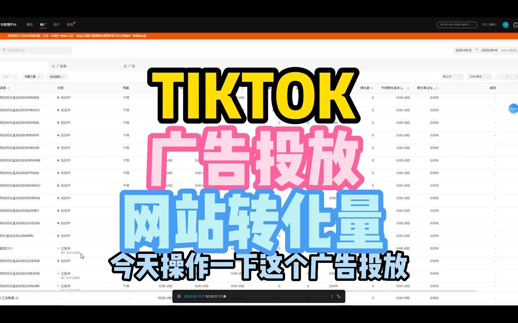 TIKTOK广告投放网站转化量哔哩哔哩bilibili