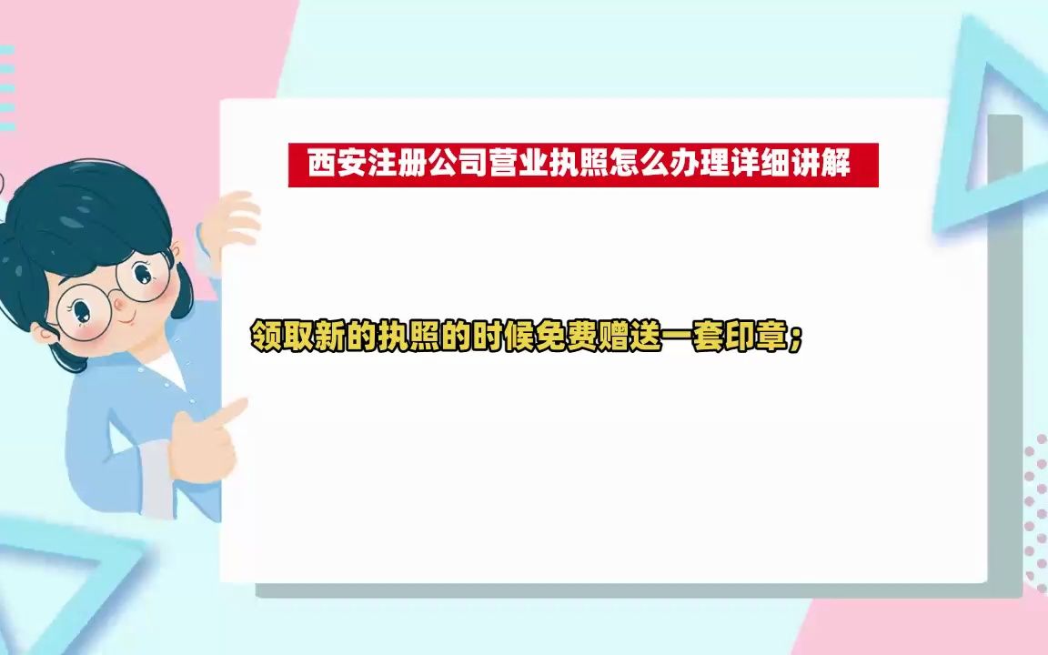 西安注册公司营业执照怎么办理详细讲解哔哩哔哩bilibili