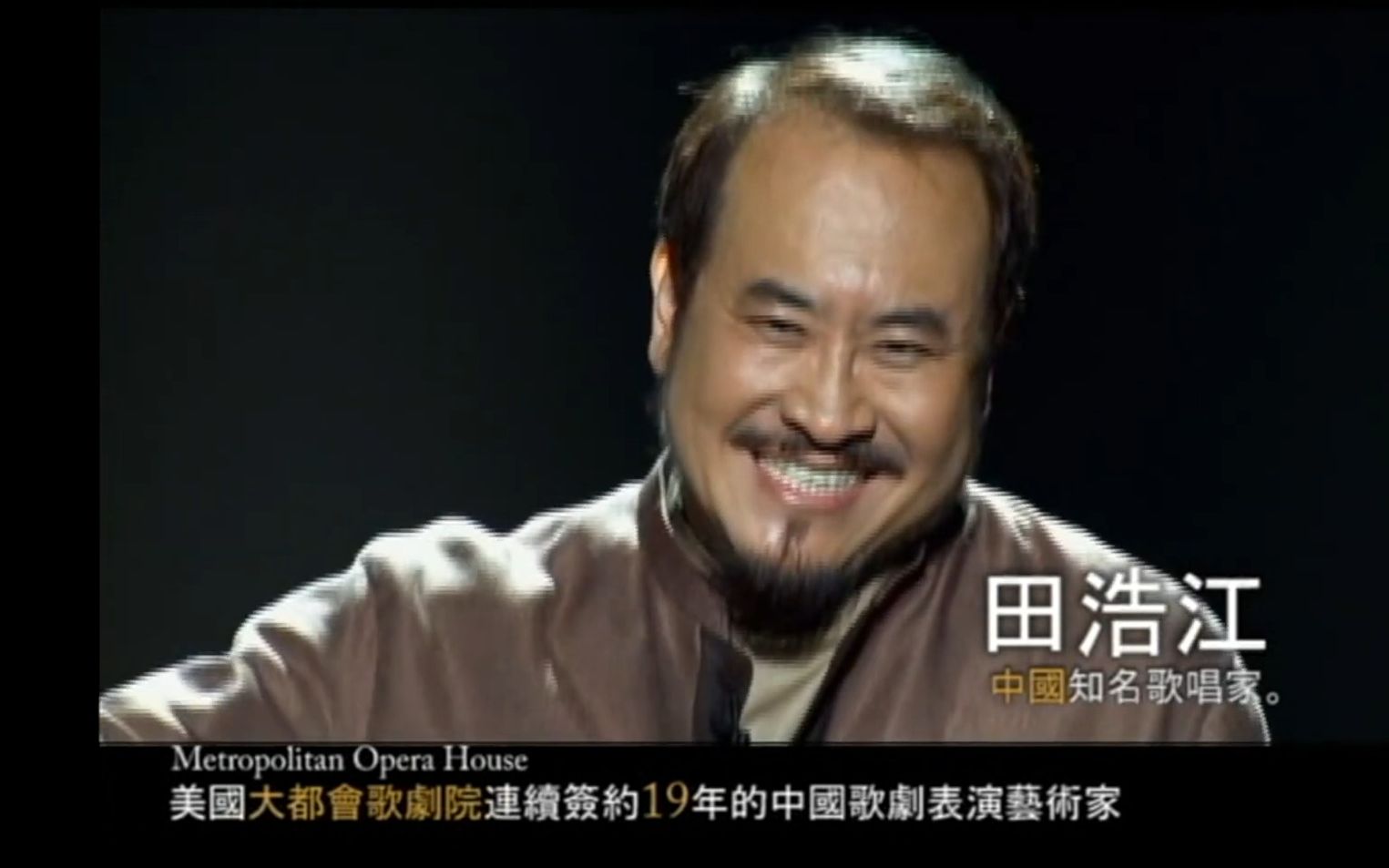 纽约大都会歌剧院最耀眼的华裔歌唱家田浩江