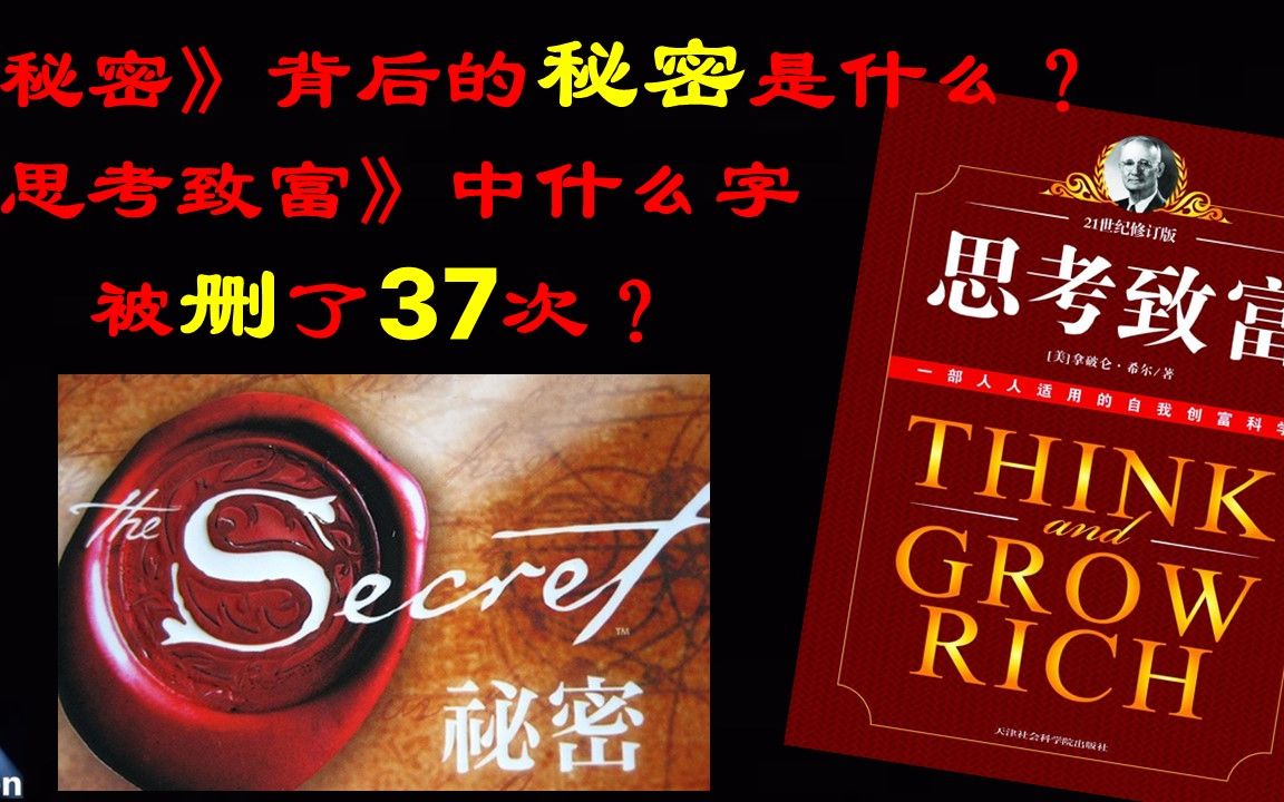 [图]《秘密》背后的秘密是什么？《思考致富》中什么字被删了37次？《情绪的惊人力量》序言节选版 吸引力法则 核心词 振动 亚伯拉罕希克斯