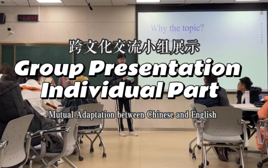 [图]「跨文化交流Pre」无稿英文小组展示｜ Group Presentation｜Intercultural Communication｜你有被Pre支配的恐惧吗