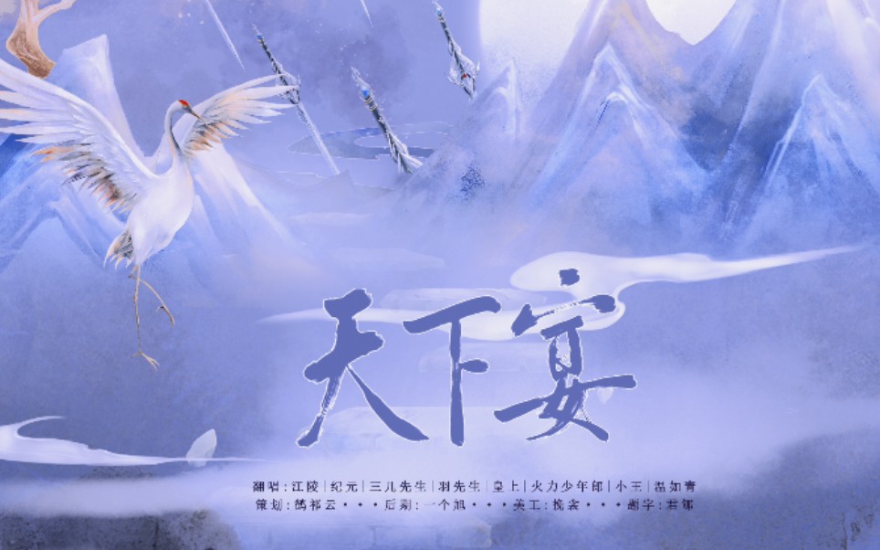 活动作品庆2022冬奥圆满结束全员攻气翻唱天下宴