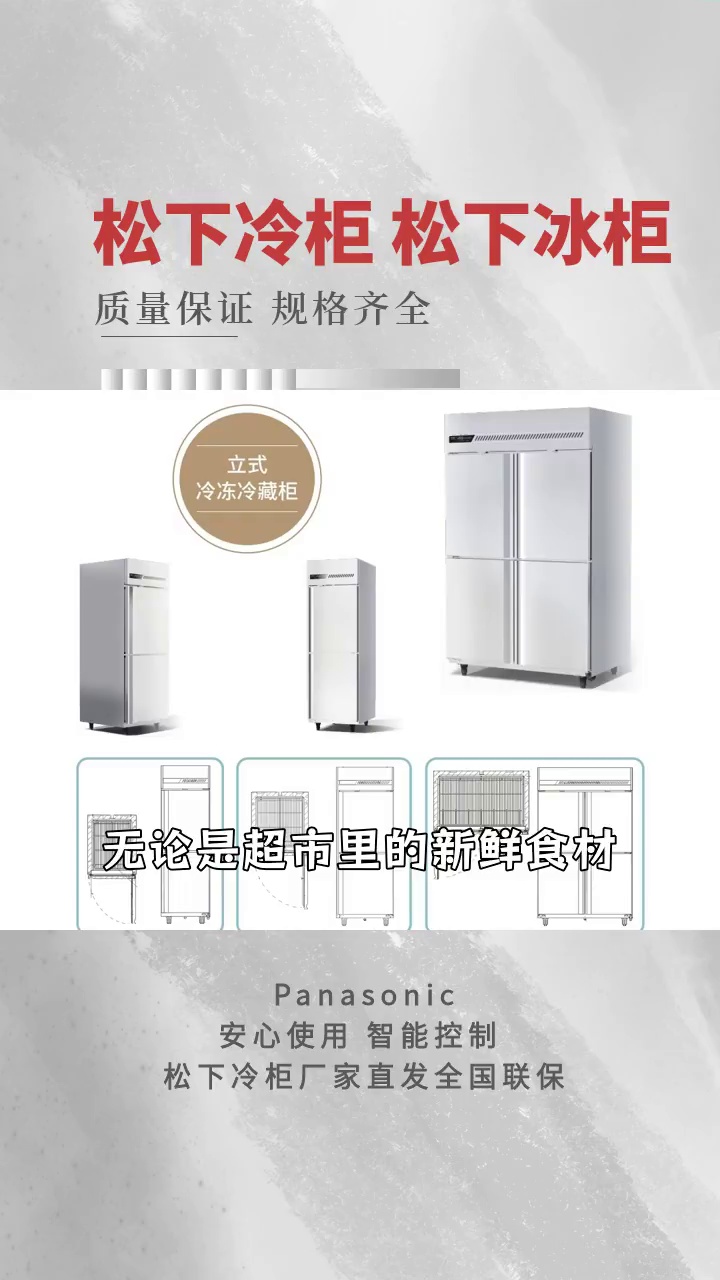 冰柜 #冷柜 #卧式保鲜工作台 #panasonic卧式保鲜工作台厂家 #松下