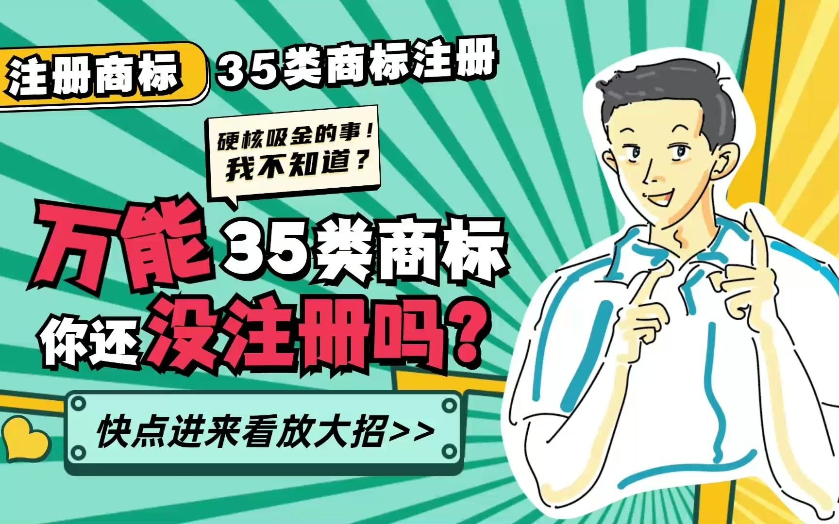 【蔚知】号称万能商标的35类,你注册了吗?注册35类有什么用?只要是卖货做服务都需要哦!哔哩哔哩bilibili