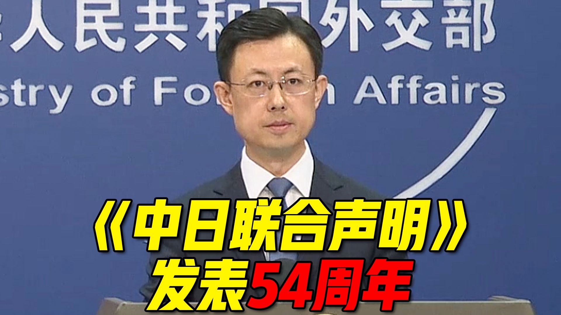 外交部：敦促日本当政者以实际行动回归四个政治文件的初心和原点