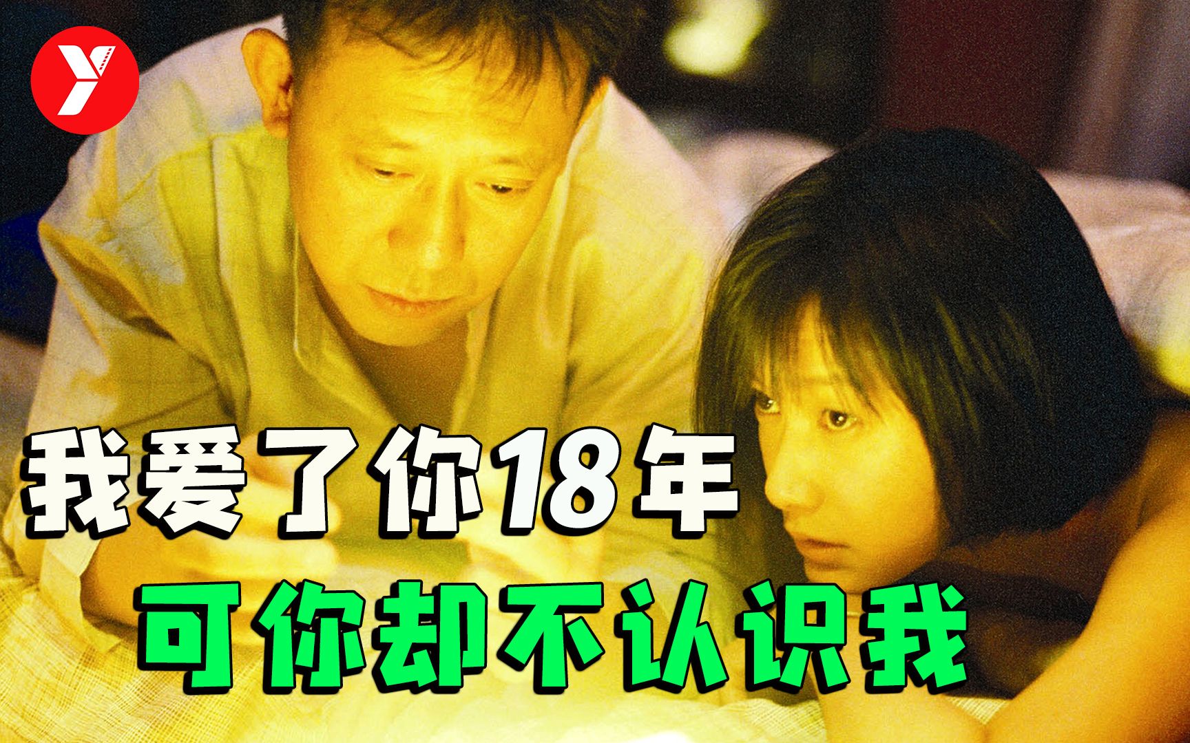 [图]【越哥】我爱了你18年，可你却不认识我！《一个陌生女人的来信》