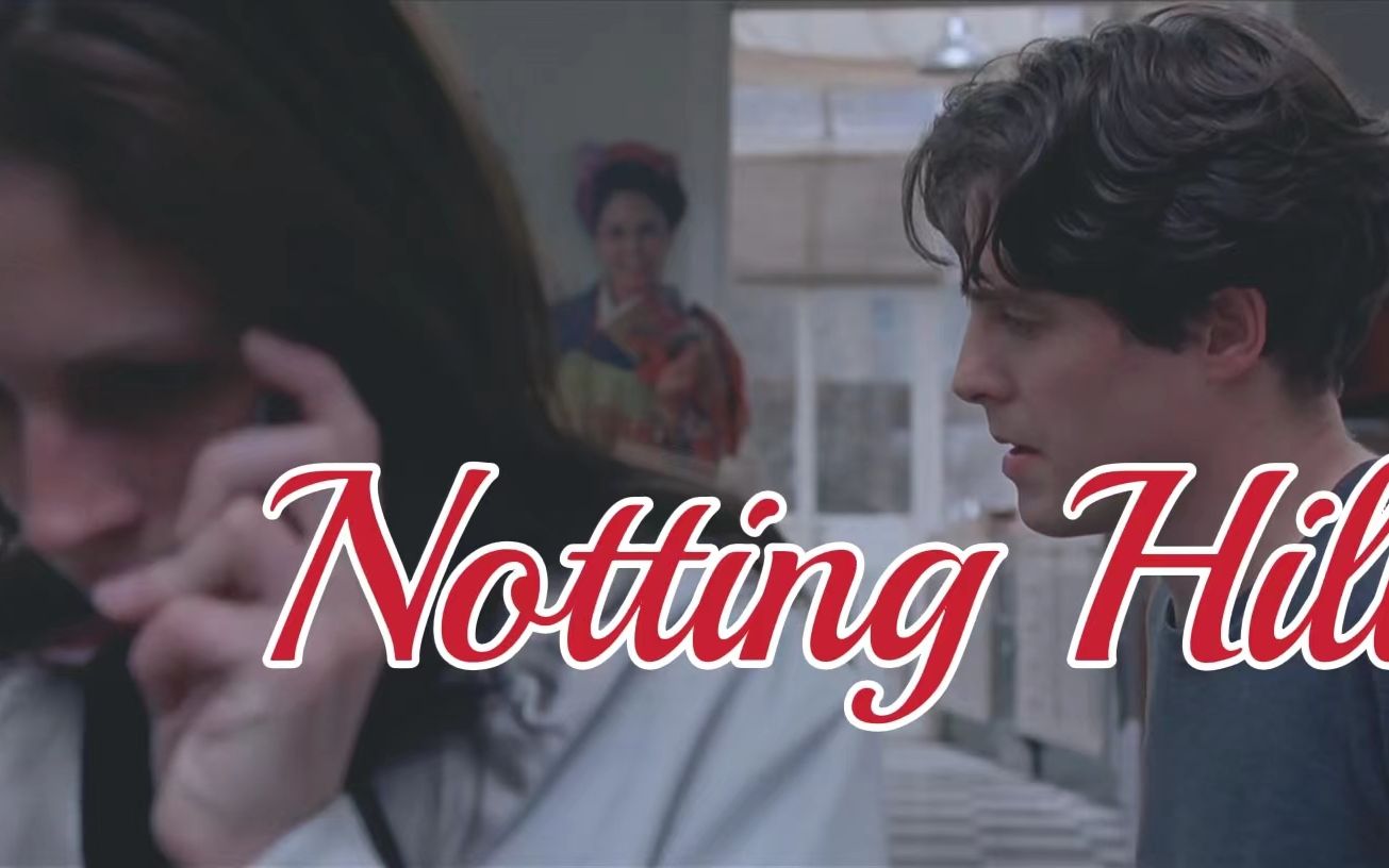 [图]【诺丁山|Notting Hill】"you can stay forever".