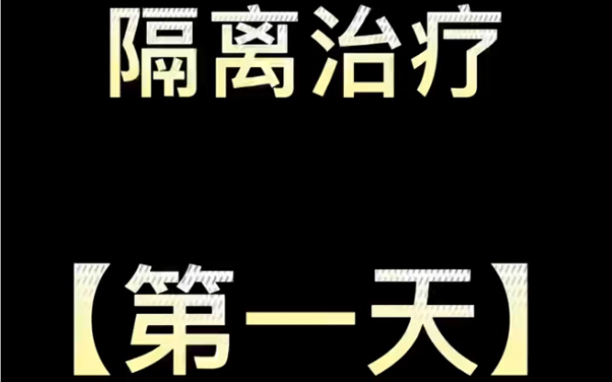 视频开头地址写错了,不是南汇方舱,是周邓方舱,迪士尼旁边.哔哩哔哩bilibili