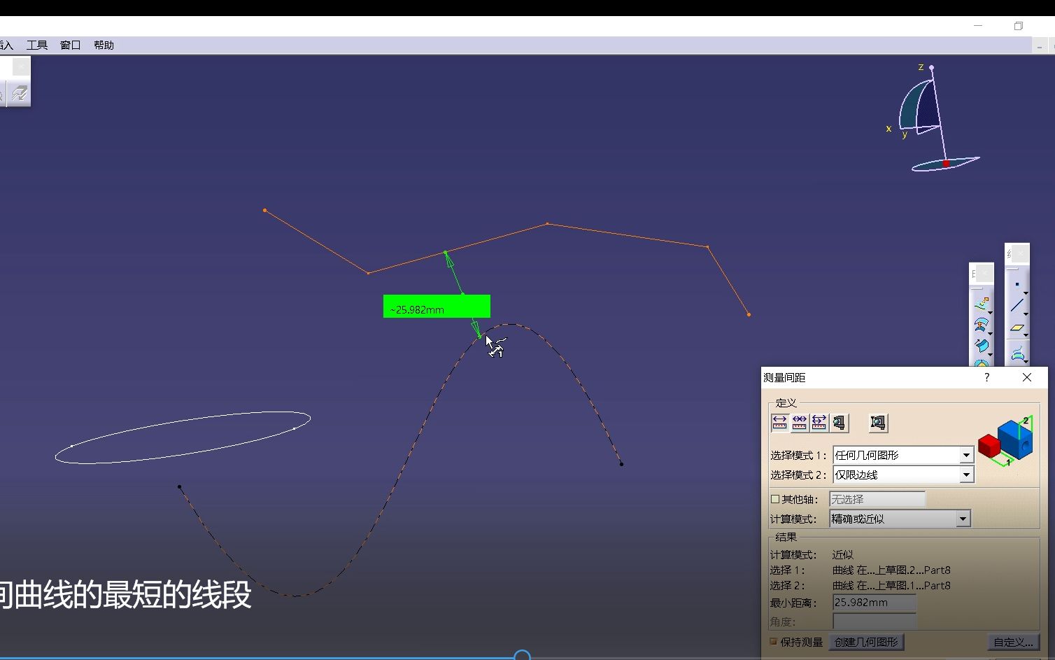 CATIA300个小技巧第4节 零件设计模块创建连接两条空间曲线的最短的线段哔哩哔哩bilibili