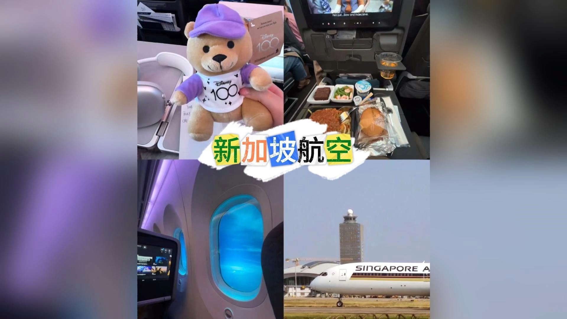 世界一流航空什么样?跟随新加坡航空一起在云端享受奢华之旅!#新加坡航空公司#世界级航司#新加坡旅行#新加坡#新加坡航空服务哔哩哔哩bilibili