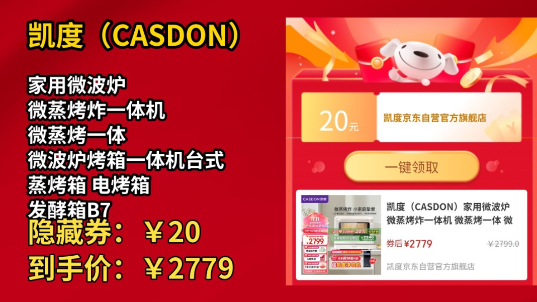 [半年最低]凯度(CASDON)家用微波炉 微蒸烤炸一体机 微蒸烤一体 微波炉烤箱一体机台式 蒸烤箱 电烤箱 发酵箱B7哔哩哔哩bilibili